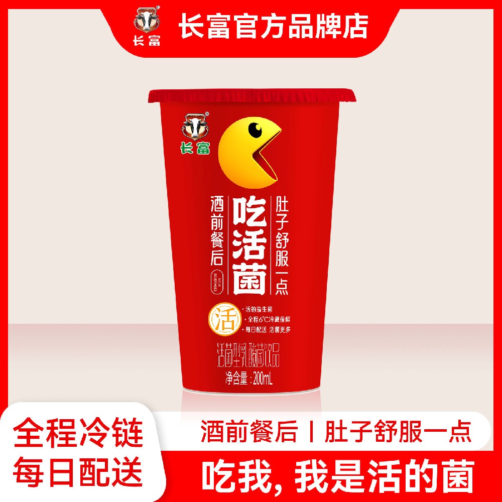 吃活菌（200ml纸杯）