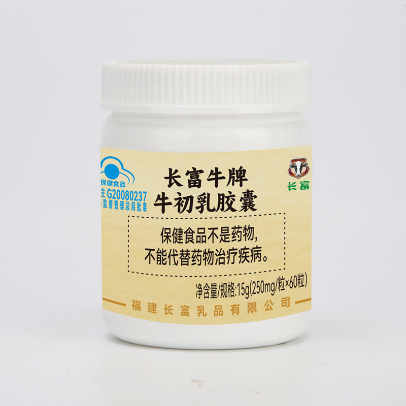 牛初乳胶囊15g（250ml/！！！60粒）
