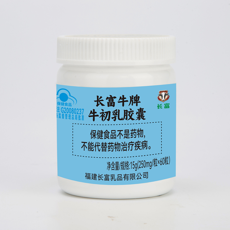 牛初乳胶囊15g（250ml/！！！60粒）