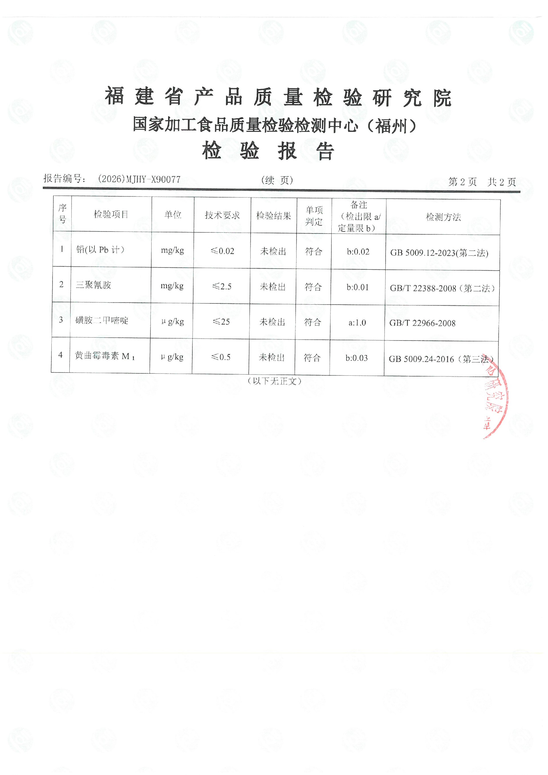 X90077_页面_3.jpg