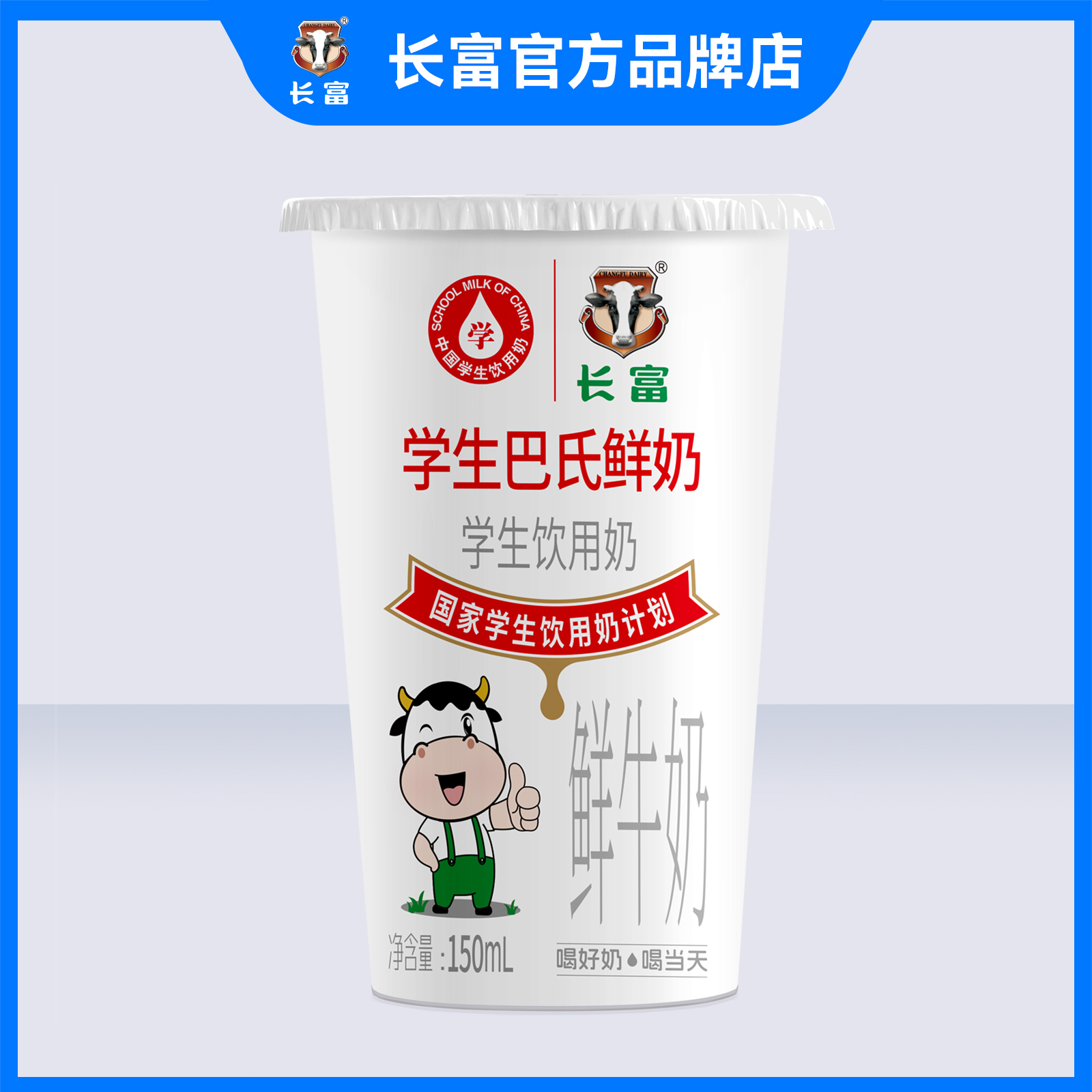 150学生奶 - 3.5元